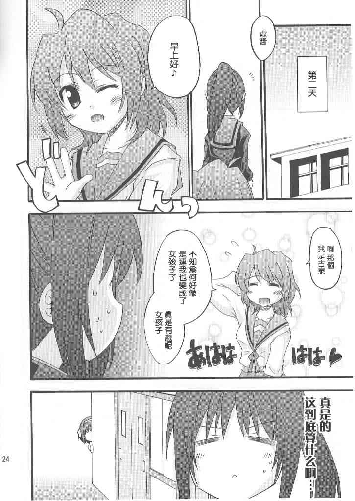 虚子的怠惰 - 第01话 - 第22张图