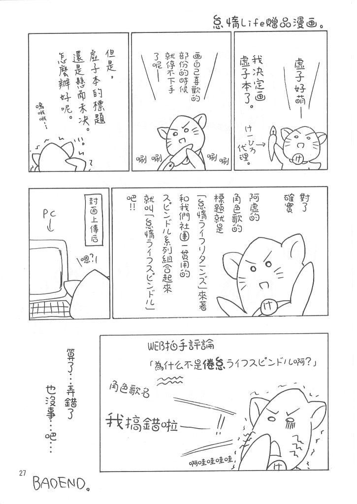 虚子的怠惰 - 第01话 - 第25张图