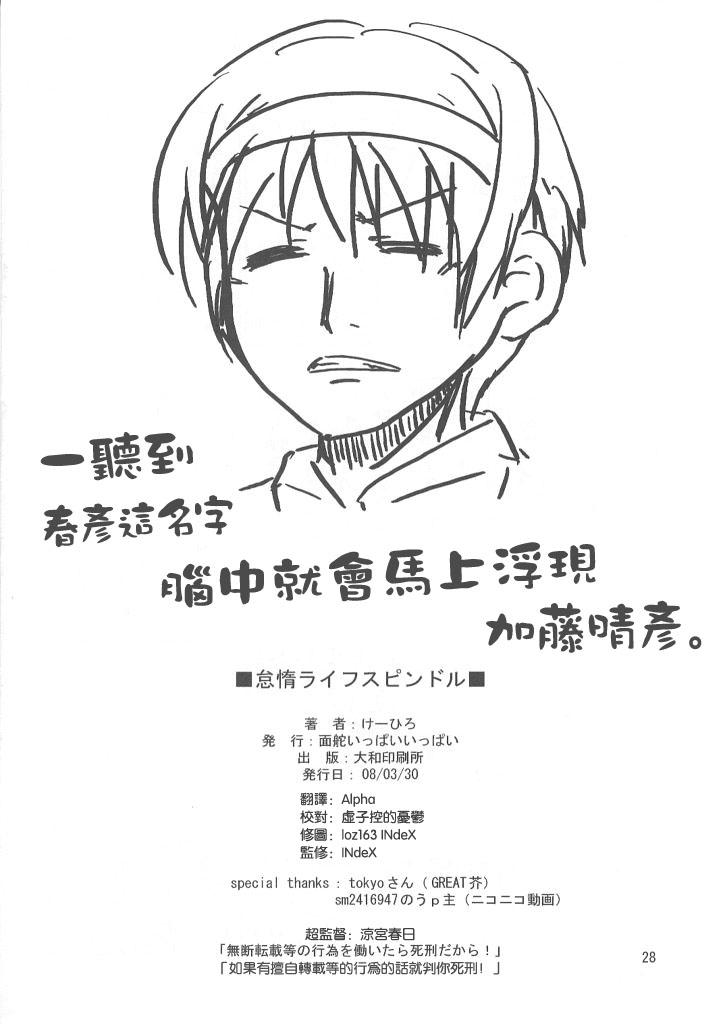 虚子的怠惰 - 第01话 - 第26张图