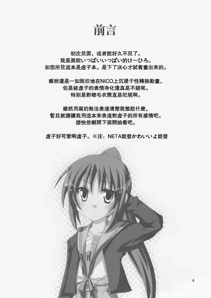 虚子的怠惰 - 第01话 - 第2张图