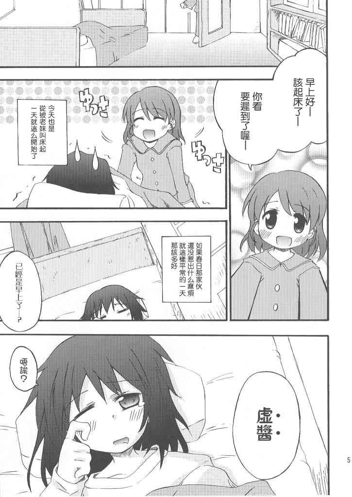 虚子的怠惰 - 第01话 - 第3张图