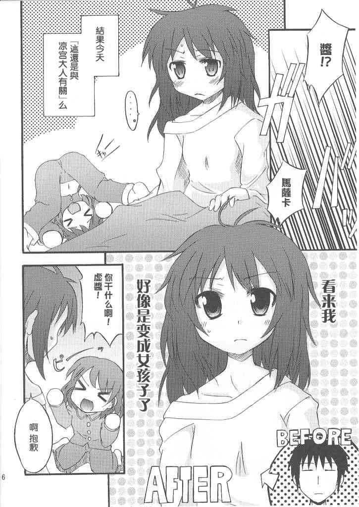 虚子的怠惰 - 第01话 - 第4张图