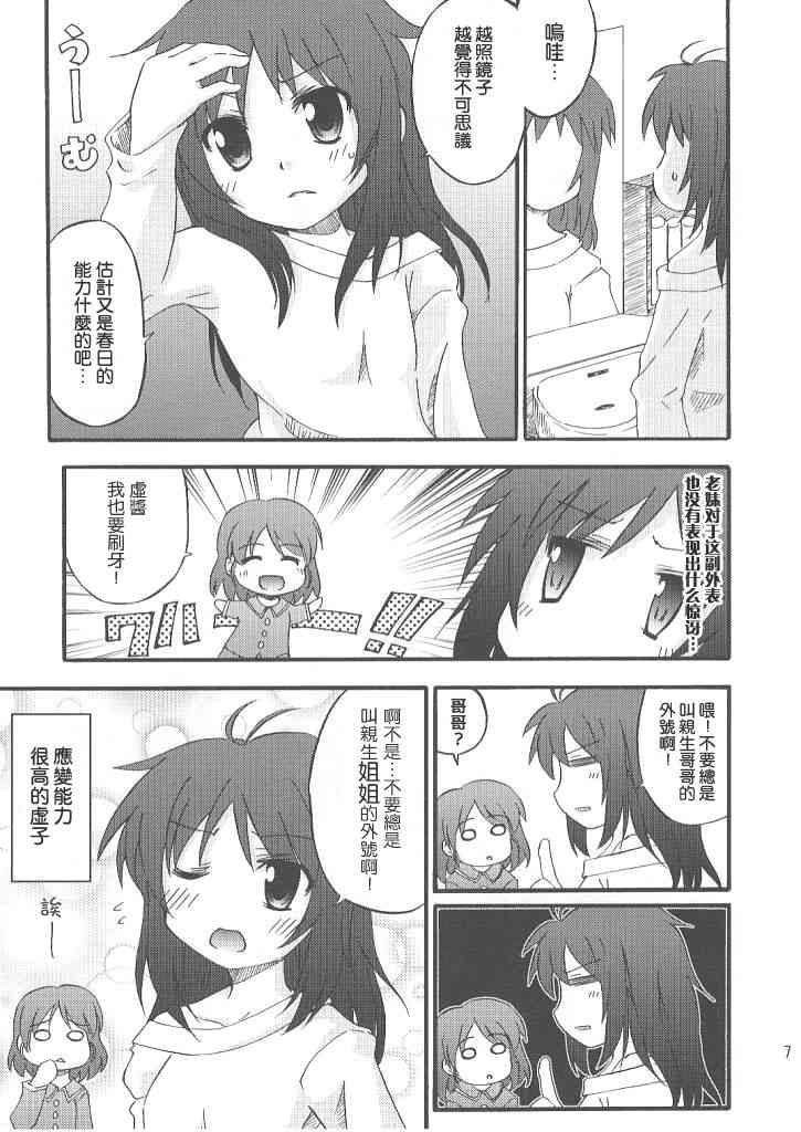 虚子的怠惰 - 第01话 - 第5张图