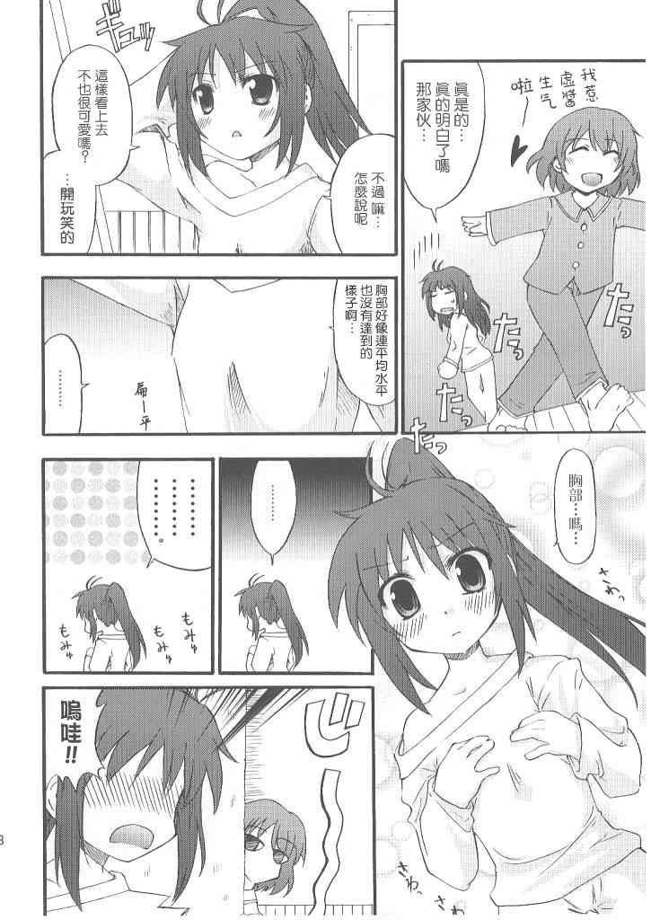 虚子的怠惰 - 第01话 - 第6张图