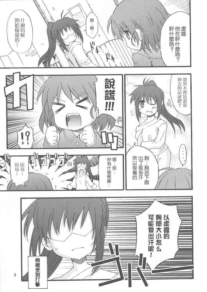 虚子的怠惰 - 第01话 - 第7张图