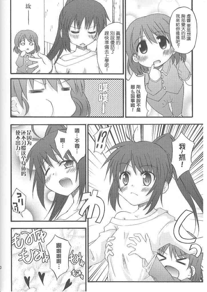 虚子的怠惰 - 第01话 - 第8张图