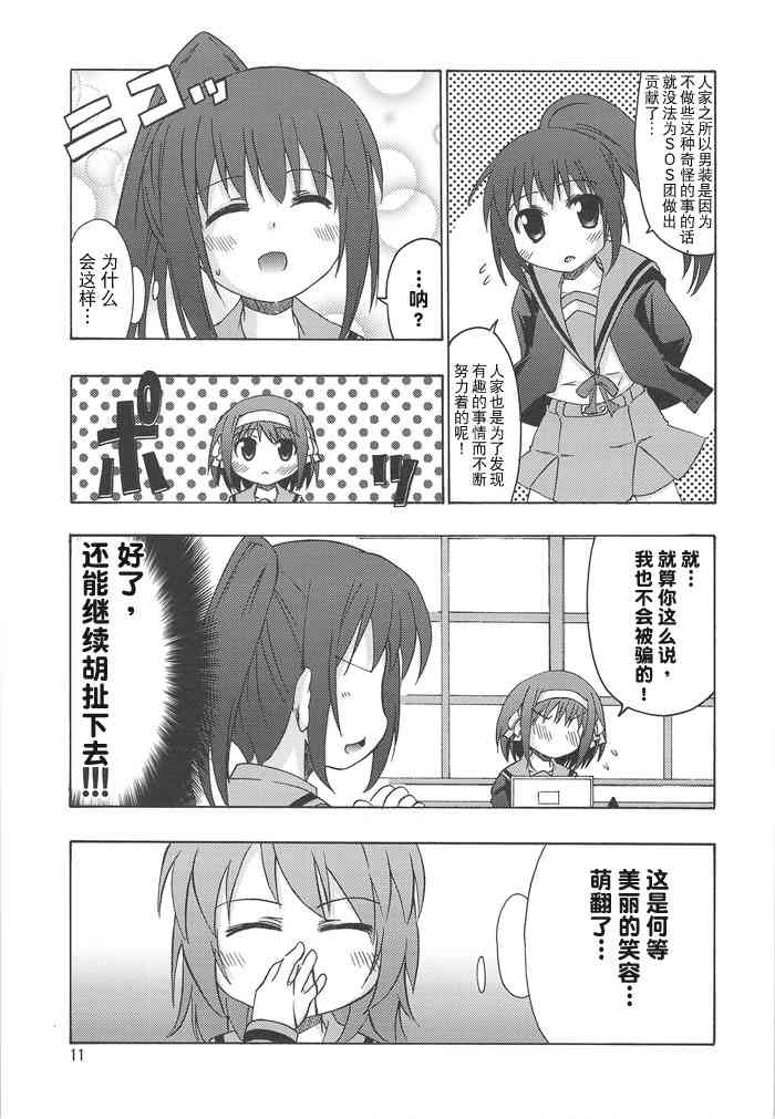 虚子的怠惰 - 第02话 - 第10张图