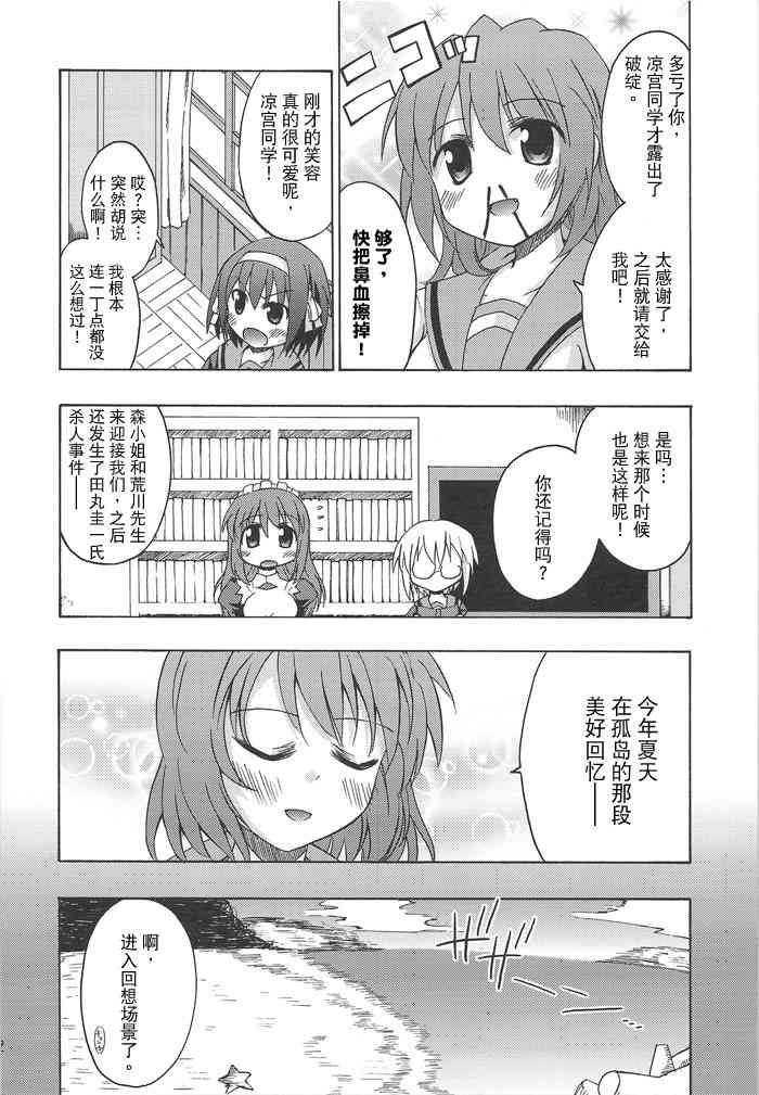 虚子的怠惰 - 第02话 - 第11张图