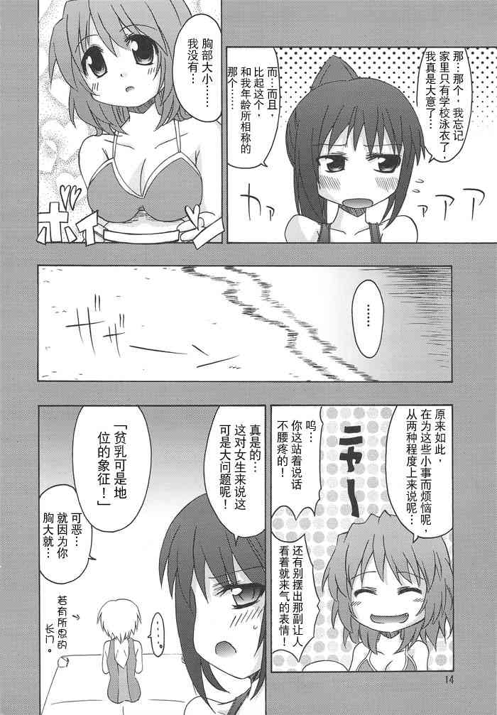 虚子的怠惰 - 第02话 - 第13张图