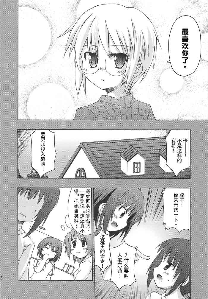 虚子的怠惰 - 第02话 - 第15张图