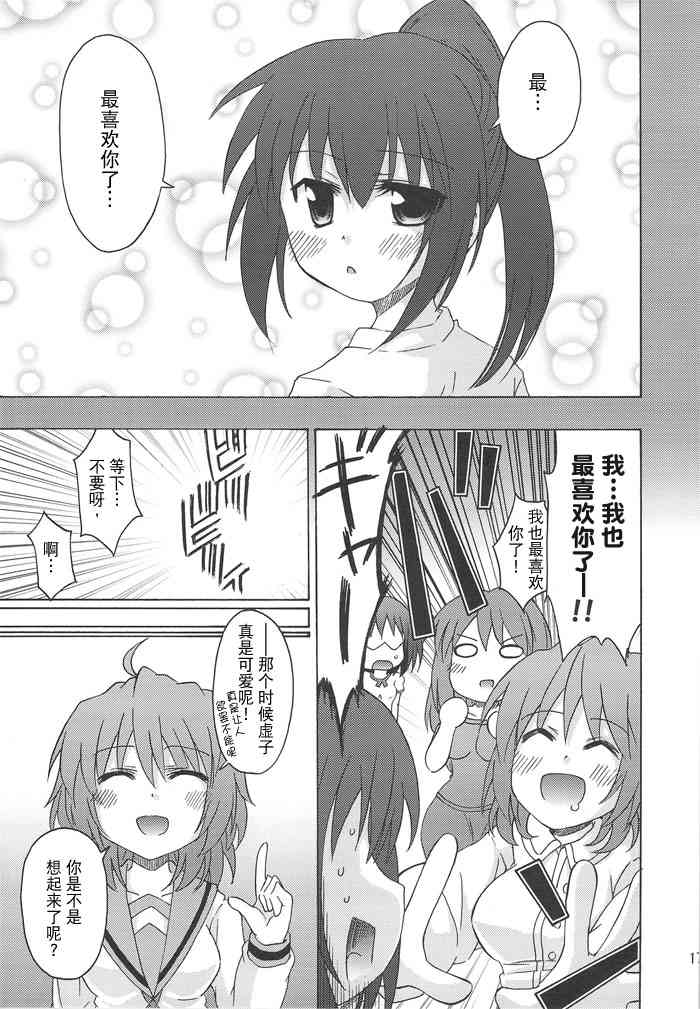 虚子的怠惰 - 第02话 - 第16张图