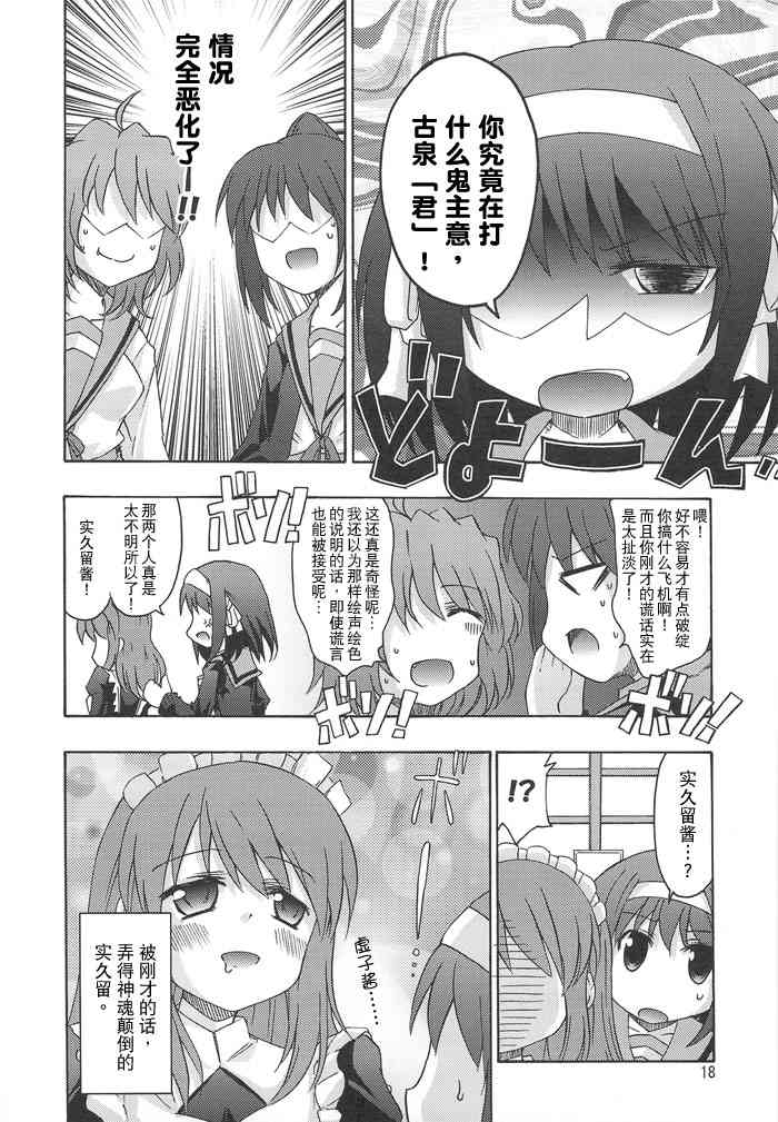 虚子的怠惰 - 第02话 - 第17张图