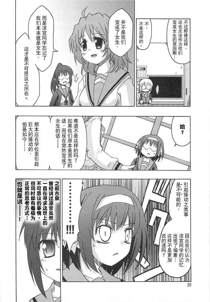 虚子的怠惰 - 第02话 - 第18张图