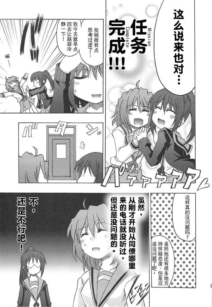 虚子的怠惰 - 第02话 - 第19张图