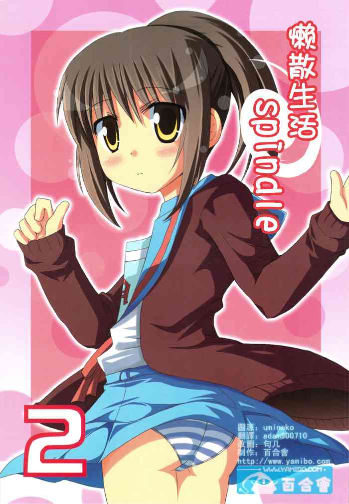 虚子的怠惰 - 第02话 - 第1张图