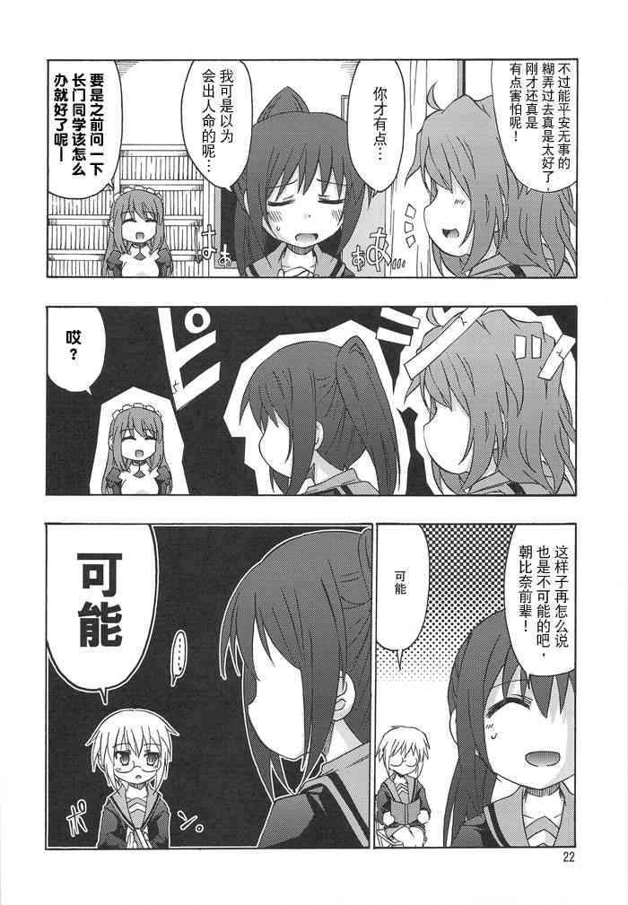 虚子的怠惰 - 第02话 - 第20张图