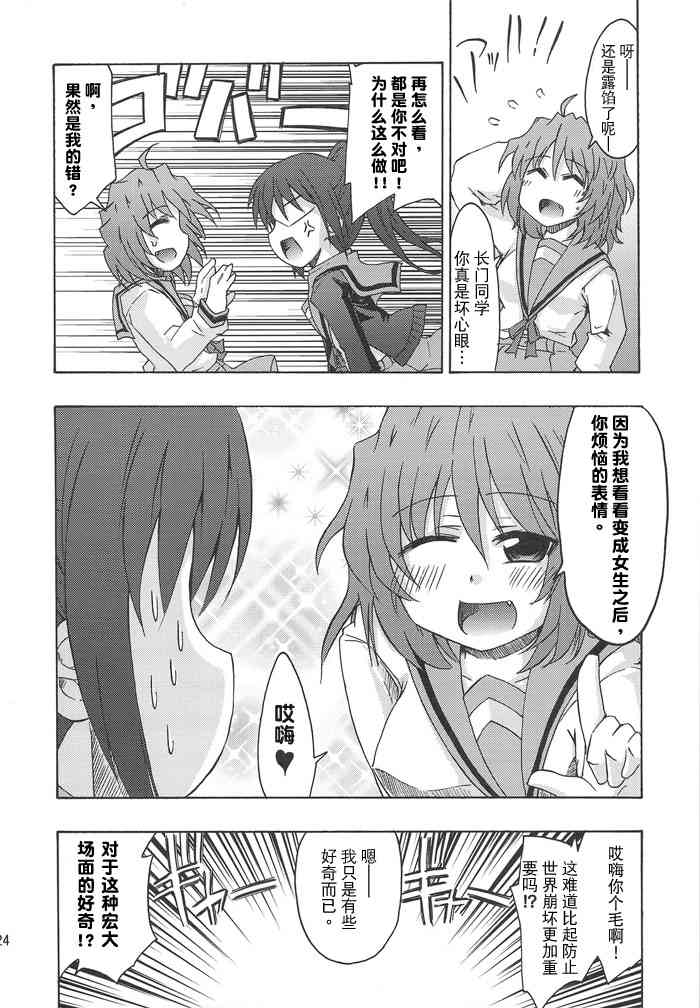 虚子的怠惰 - 第02话 - 第22张图