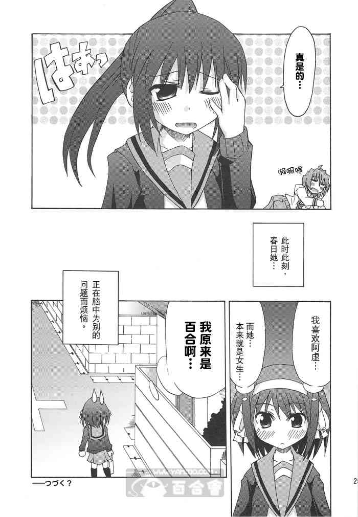 虚子的怠惰 - 第02话 - 第23张图