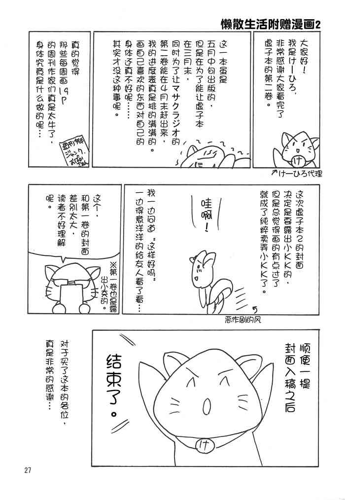 虚子的怠惰 - 第02话 - 第24张图