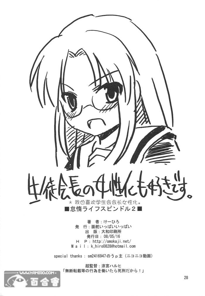 虚子的怠惰 - 第02话 - 第25张图