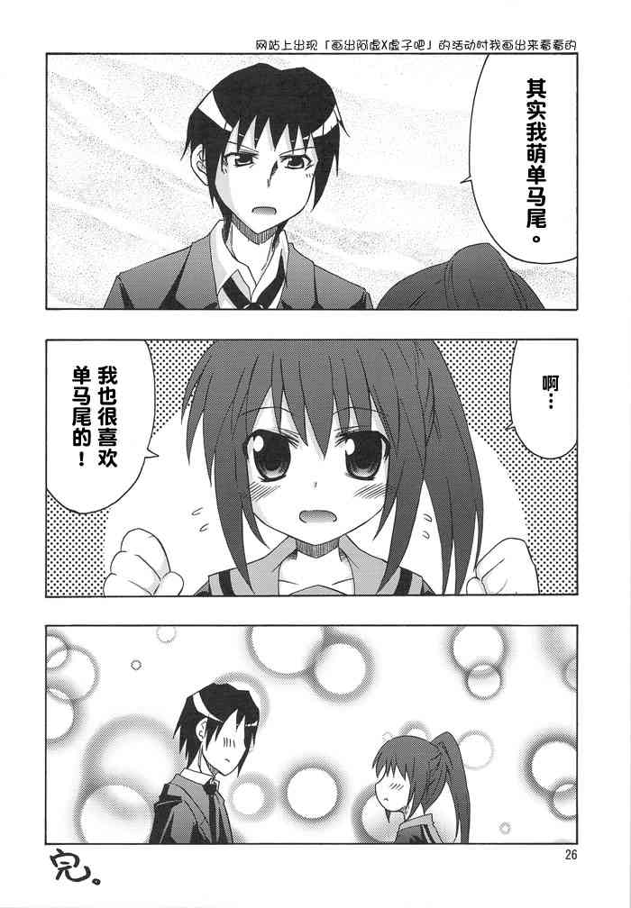 虚子的怠惰 - 第02话 - 第26张图