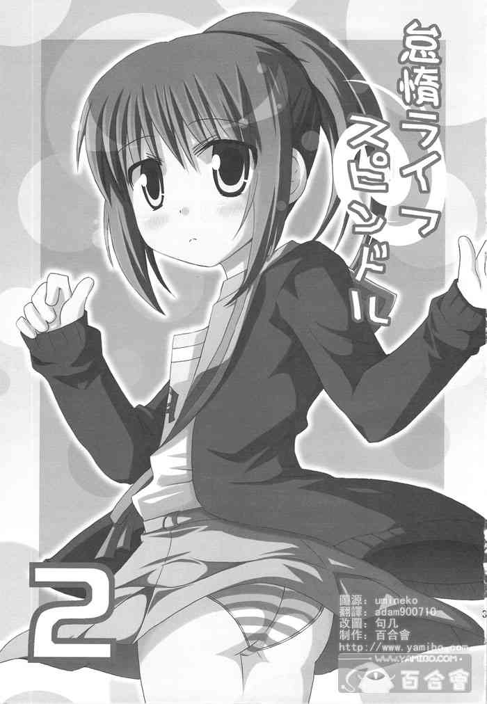 虚子的怠惰 - 第02话 - 第2张图