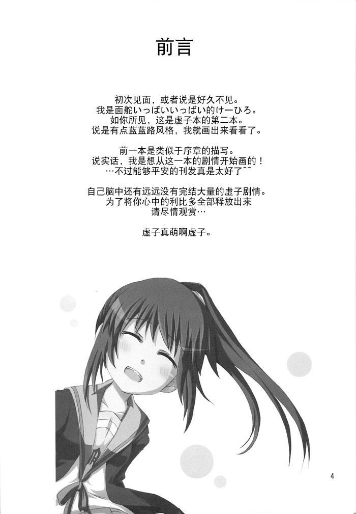 虚子的怠惰 - 第02话 - 第3张图