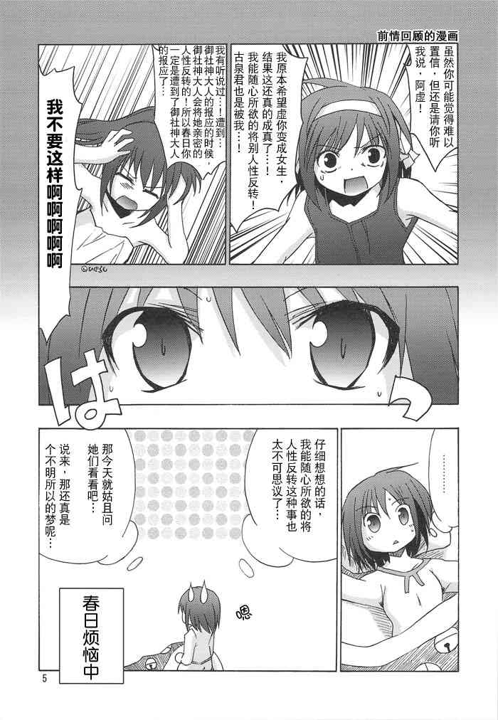 虚子的怠惰 - 第02话 - 第4张图