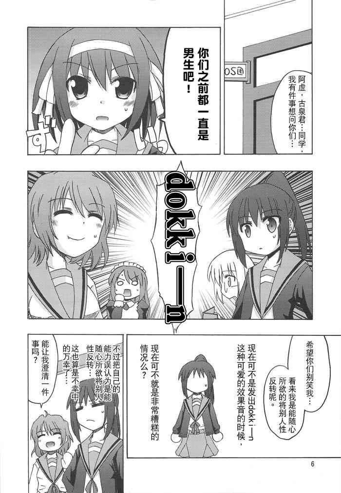 虚子的怠惰 - 第02话 - 第5张图