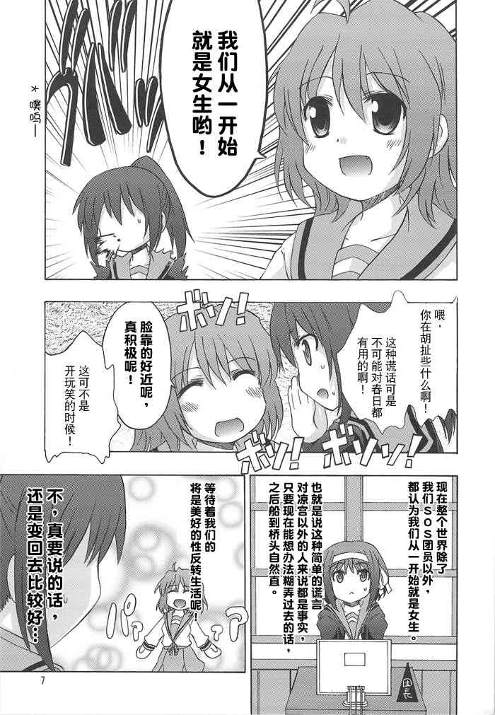 虚子的怠惰 - 第02话 - 第6张图