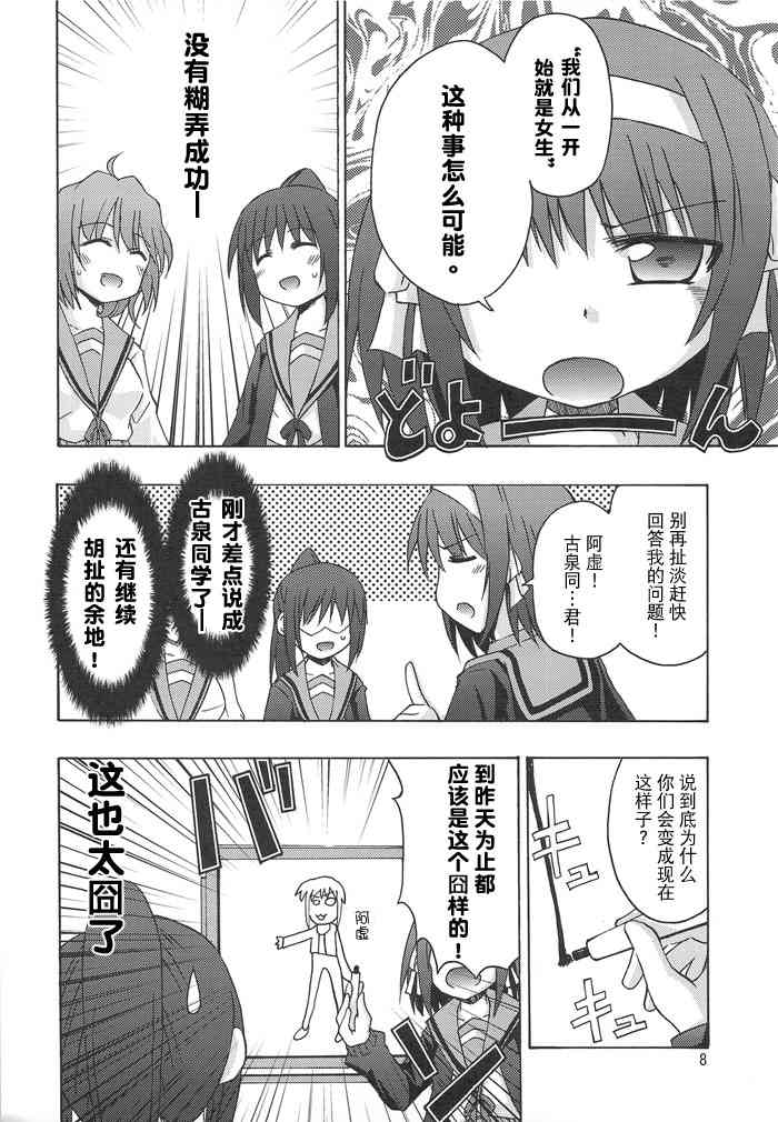 虚子的怠惰 - 第02话 - 第7张图