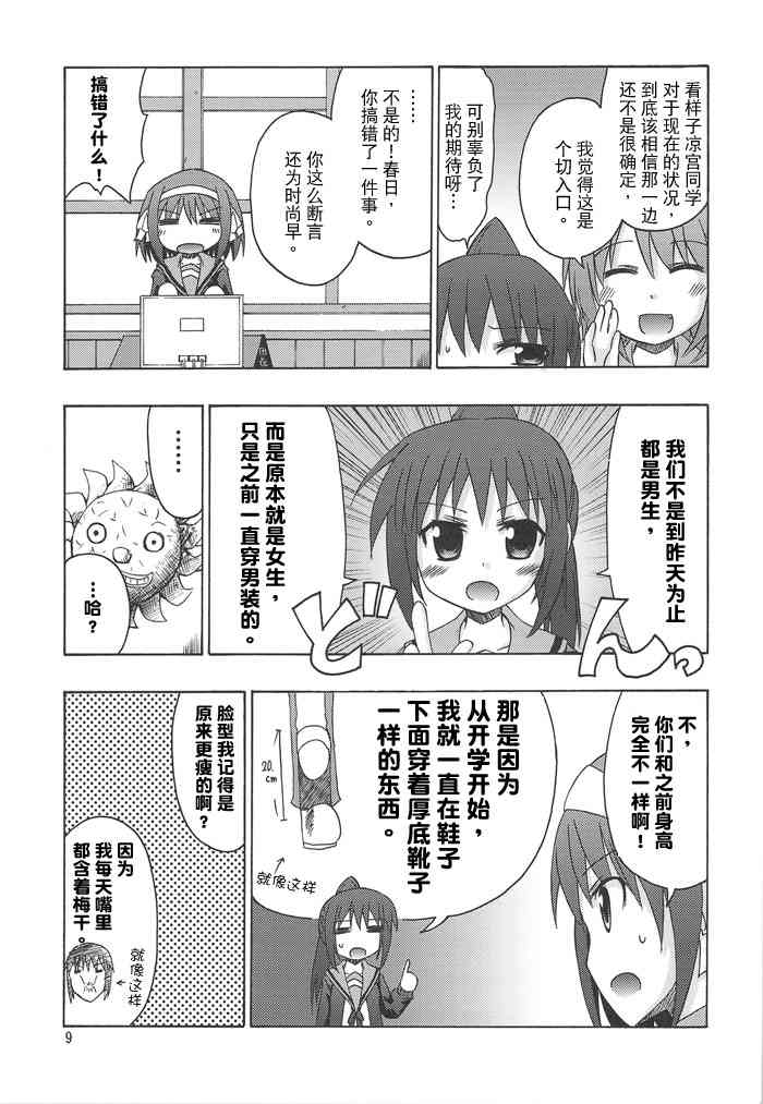 虚子的怠惰 - 第02话 - 第8张图