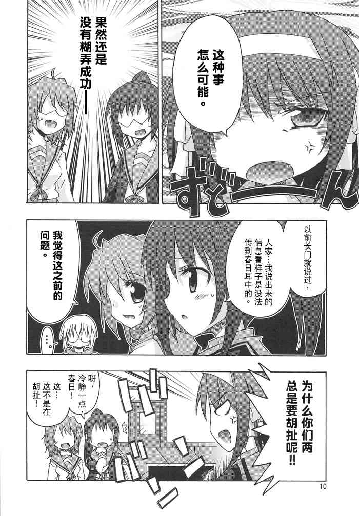 虚子的怠惰 - 第02话 - 第9张图