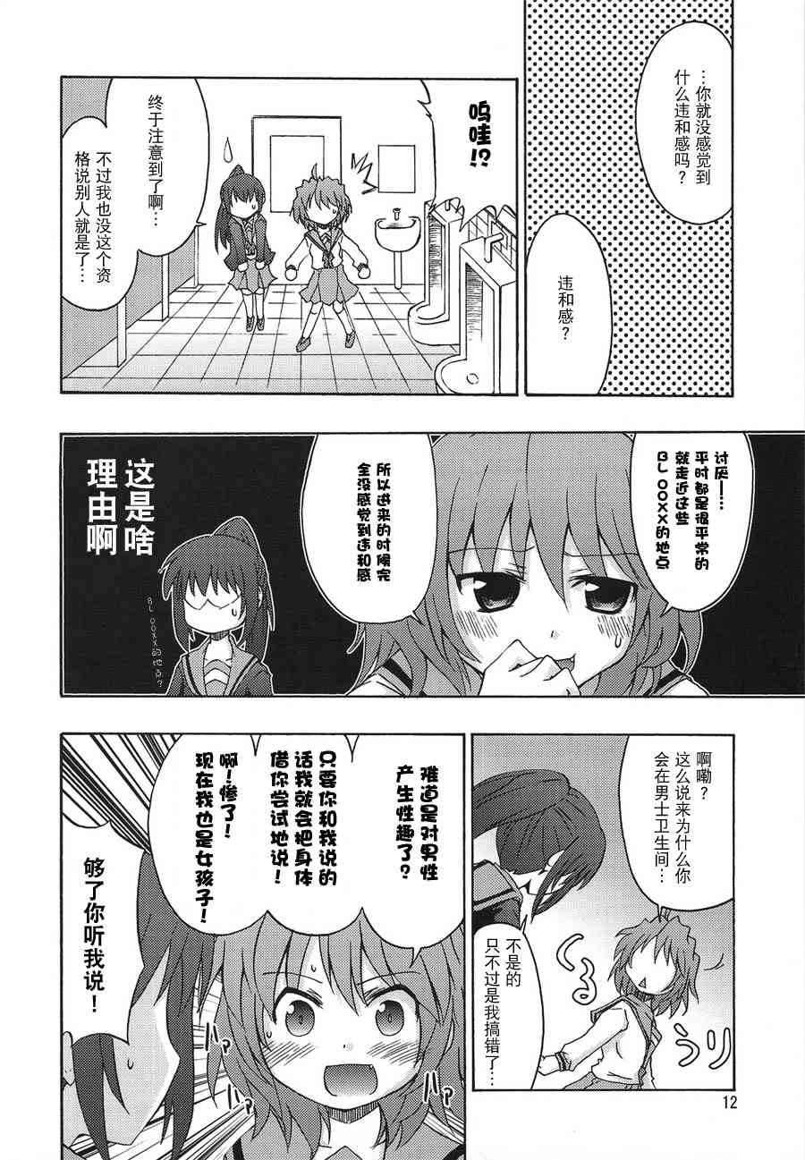 虚子的怠惰 - 第03话 - 第10张图