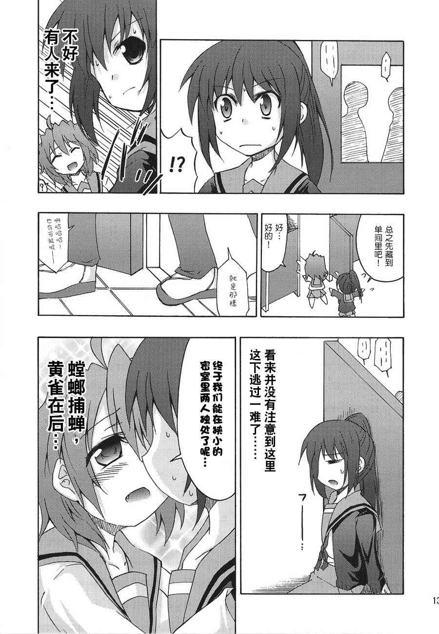 虚子的怠惰 - 第03话 - 第11张图