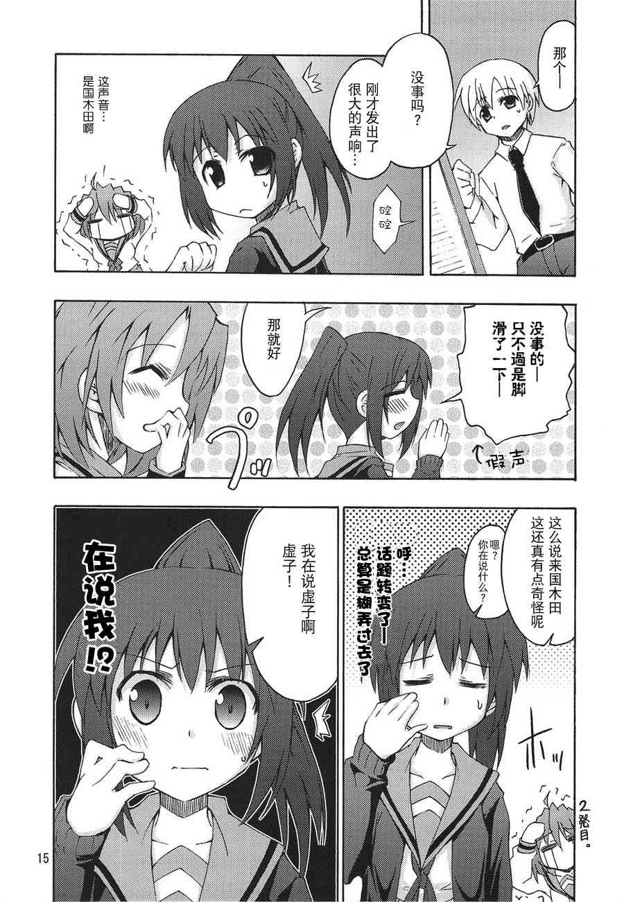 虚子的怠惰 - 第03话 - 第13张图