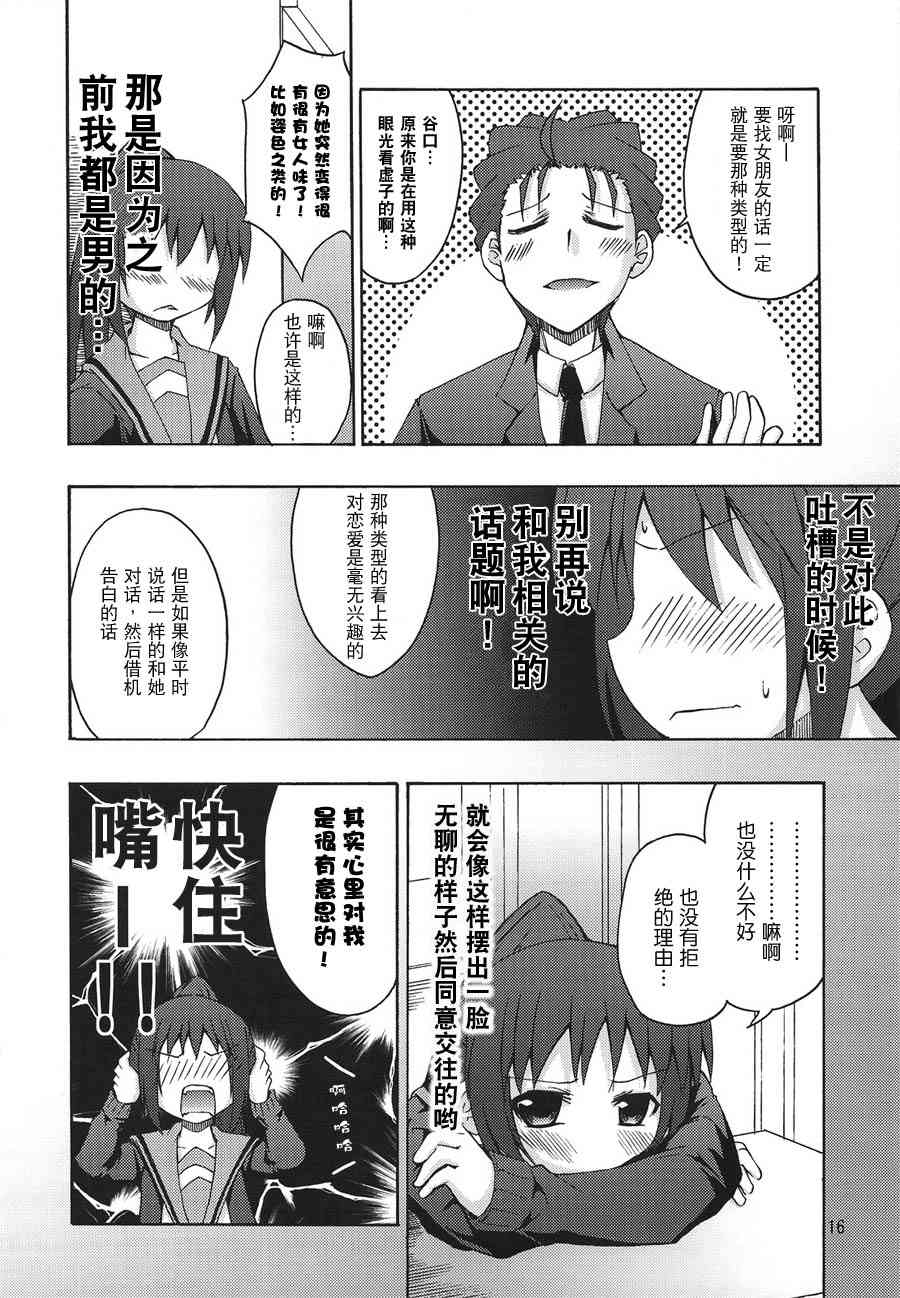 虚子的怠惰 - 第03话 - 第14张图