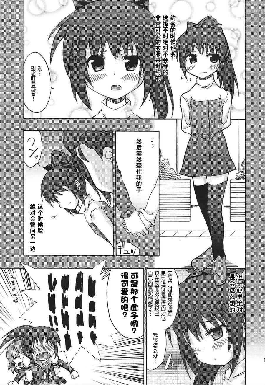 虚子的怠惰 - 第03话 - 第15张图