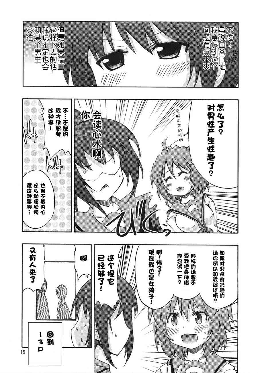 虚子的怠惰 - 第03话 - 第17张图