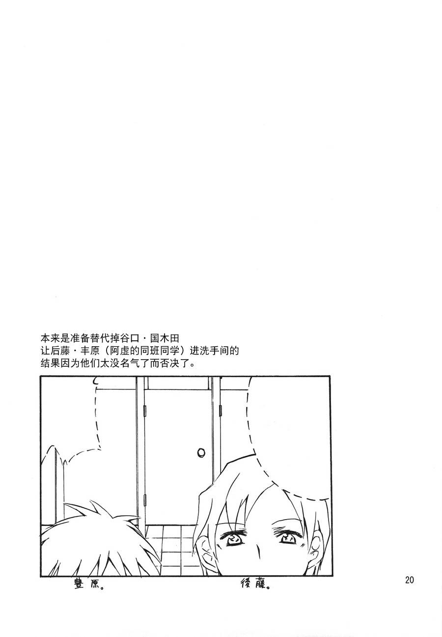 虚子的怠惰 - 第03话 - 第18张图