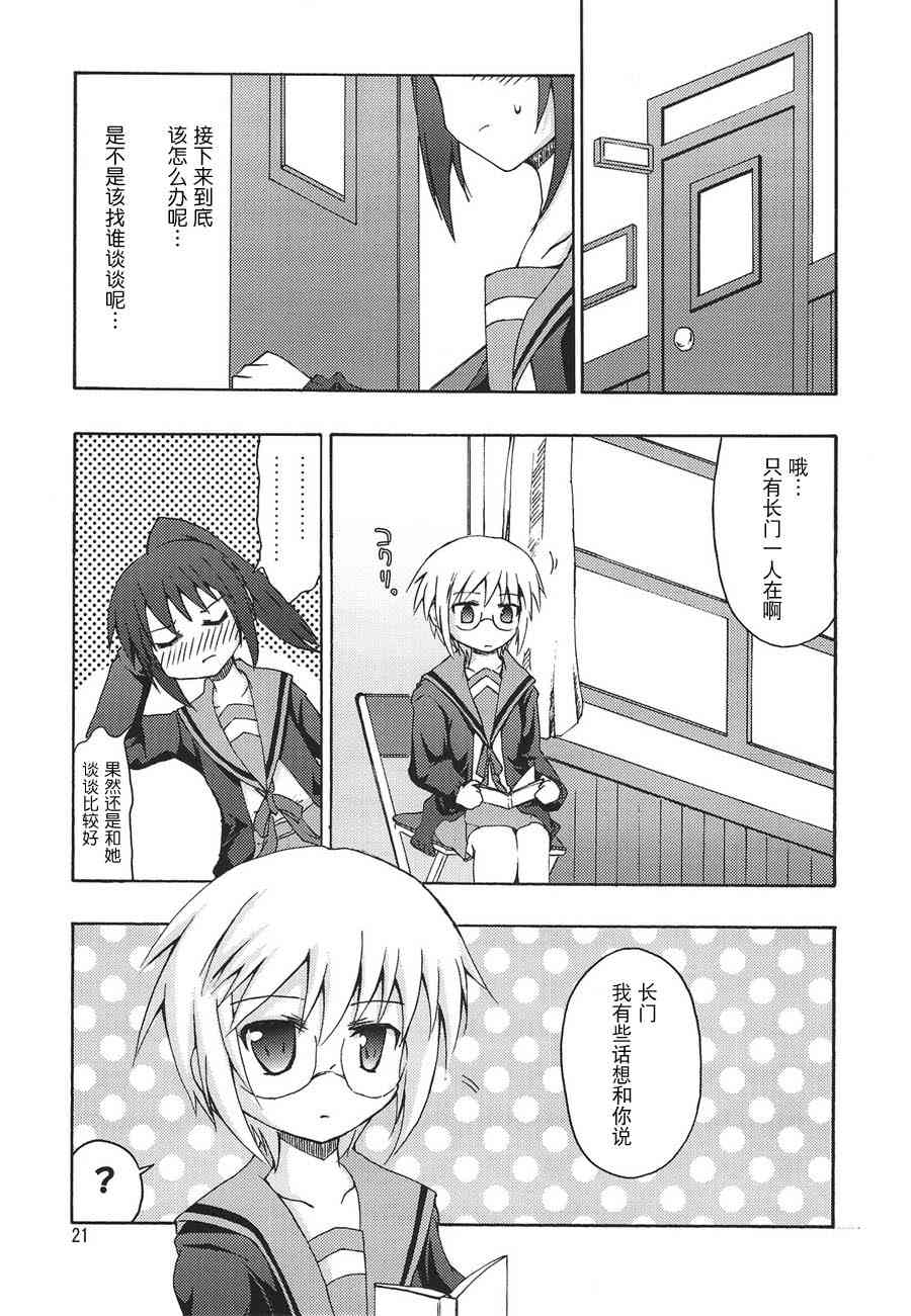 虚子的怠惰 - 第03话 - 第19张图