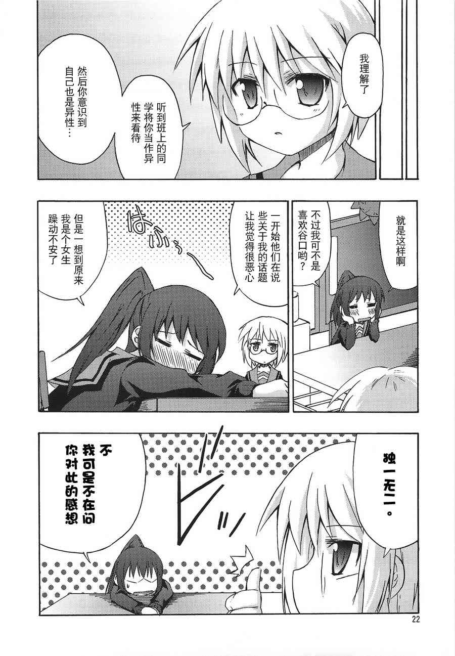 虚子的怠惰 - 第03话 - 第20张图