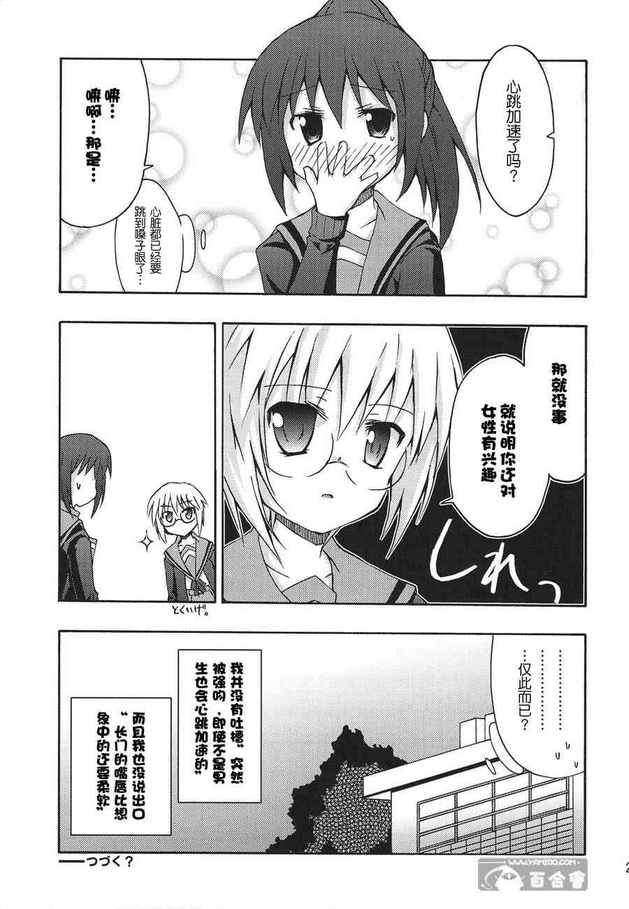 虚子的怠惰 - 第03话 - 第23张图