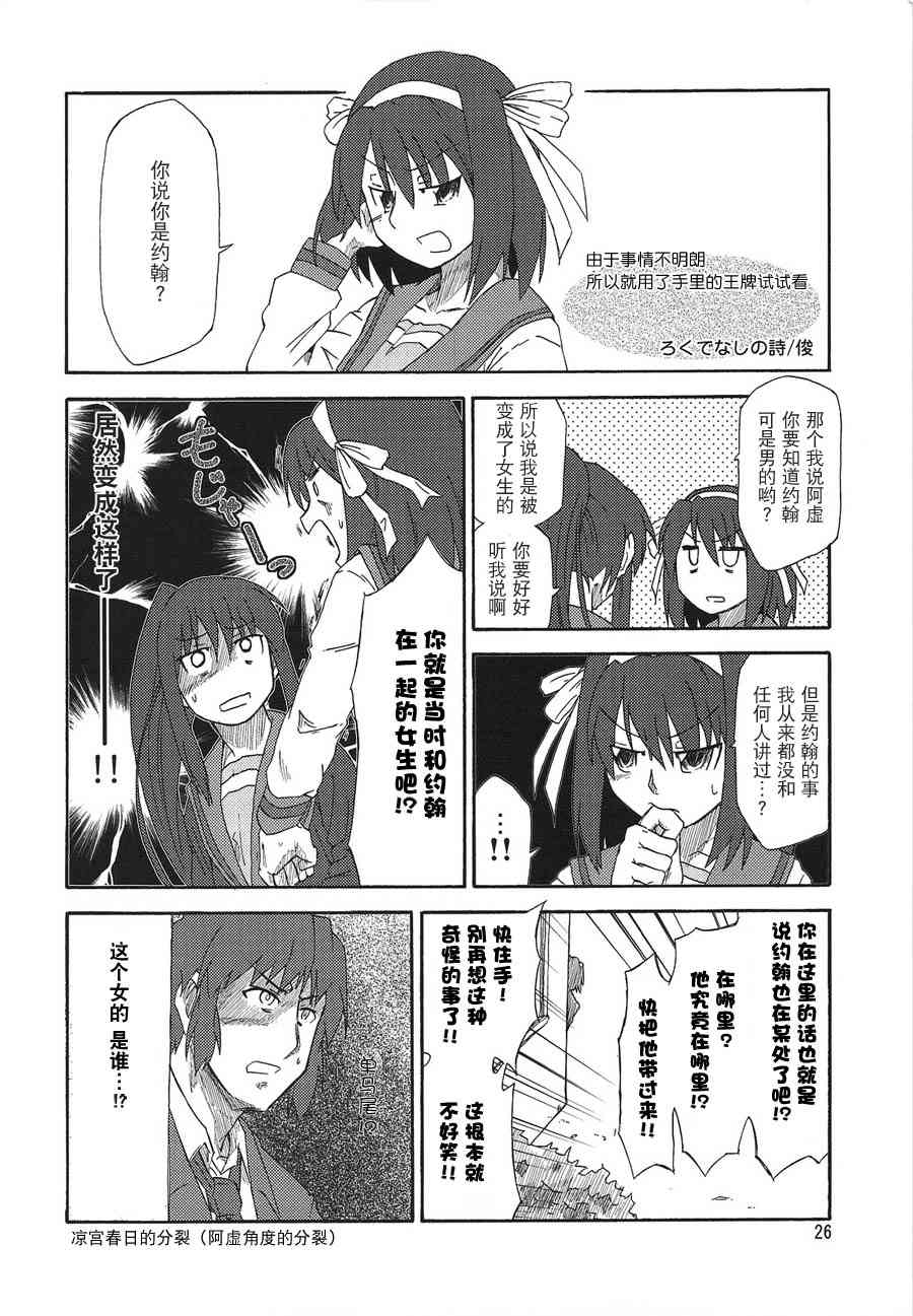 虚子的怠惰 - 第03话 - 第24张图