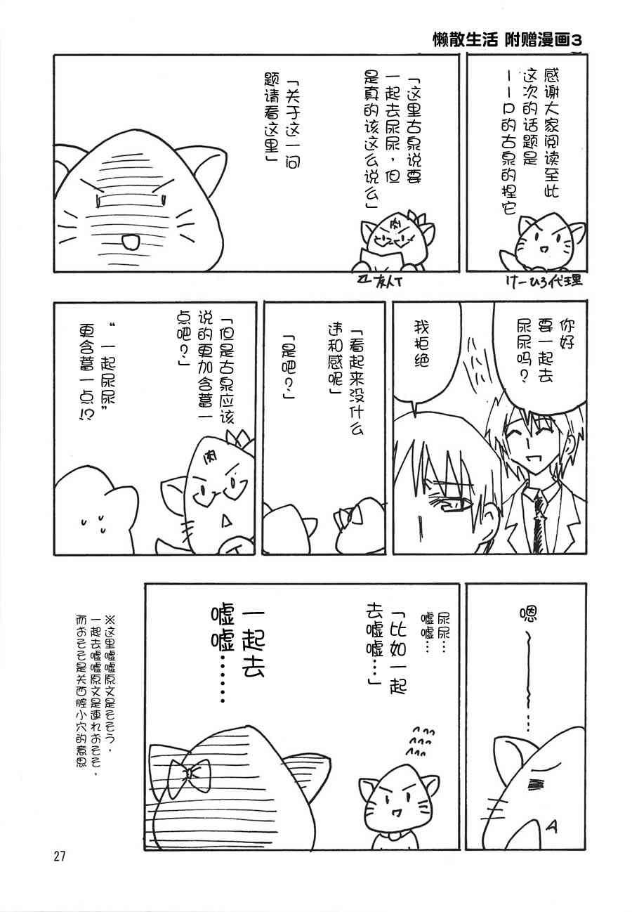 虚子的怠惰 - 第03话 - 第25张图