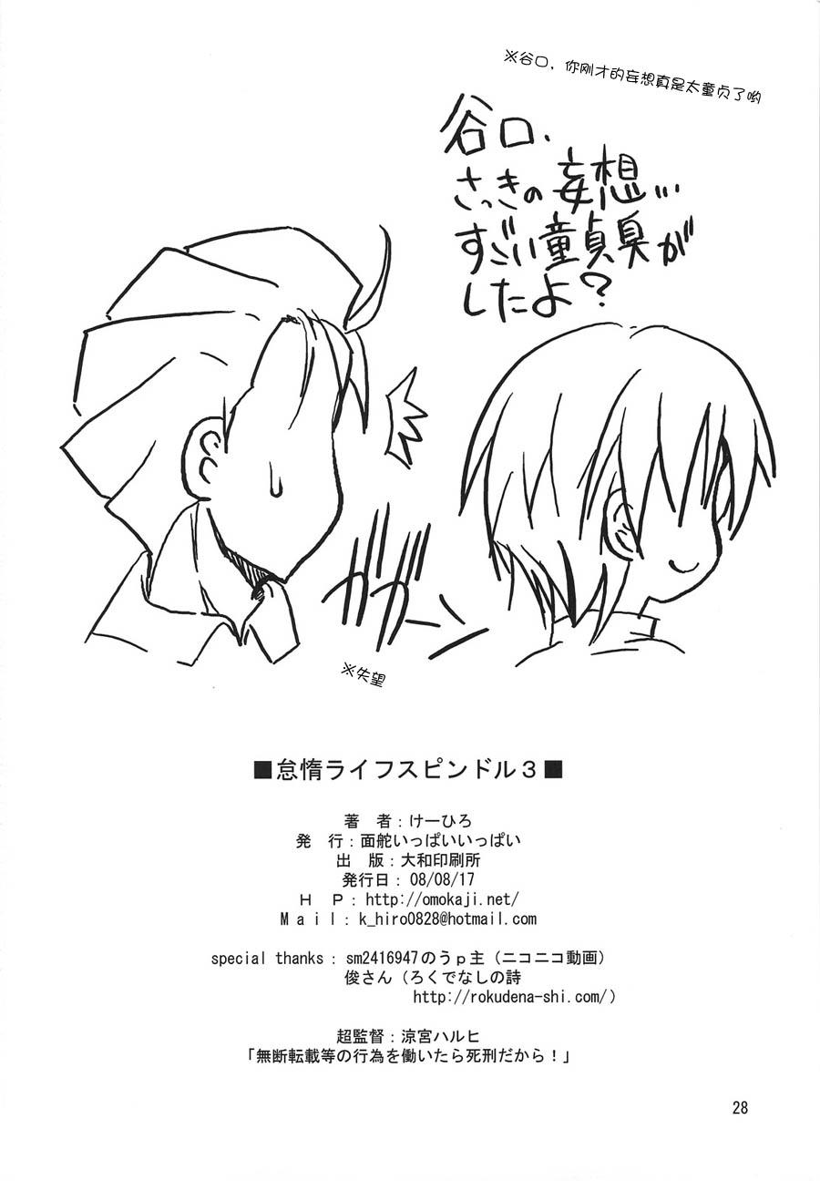 虚子的怠惰 - 第03话 - 第26张图