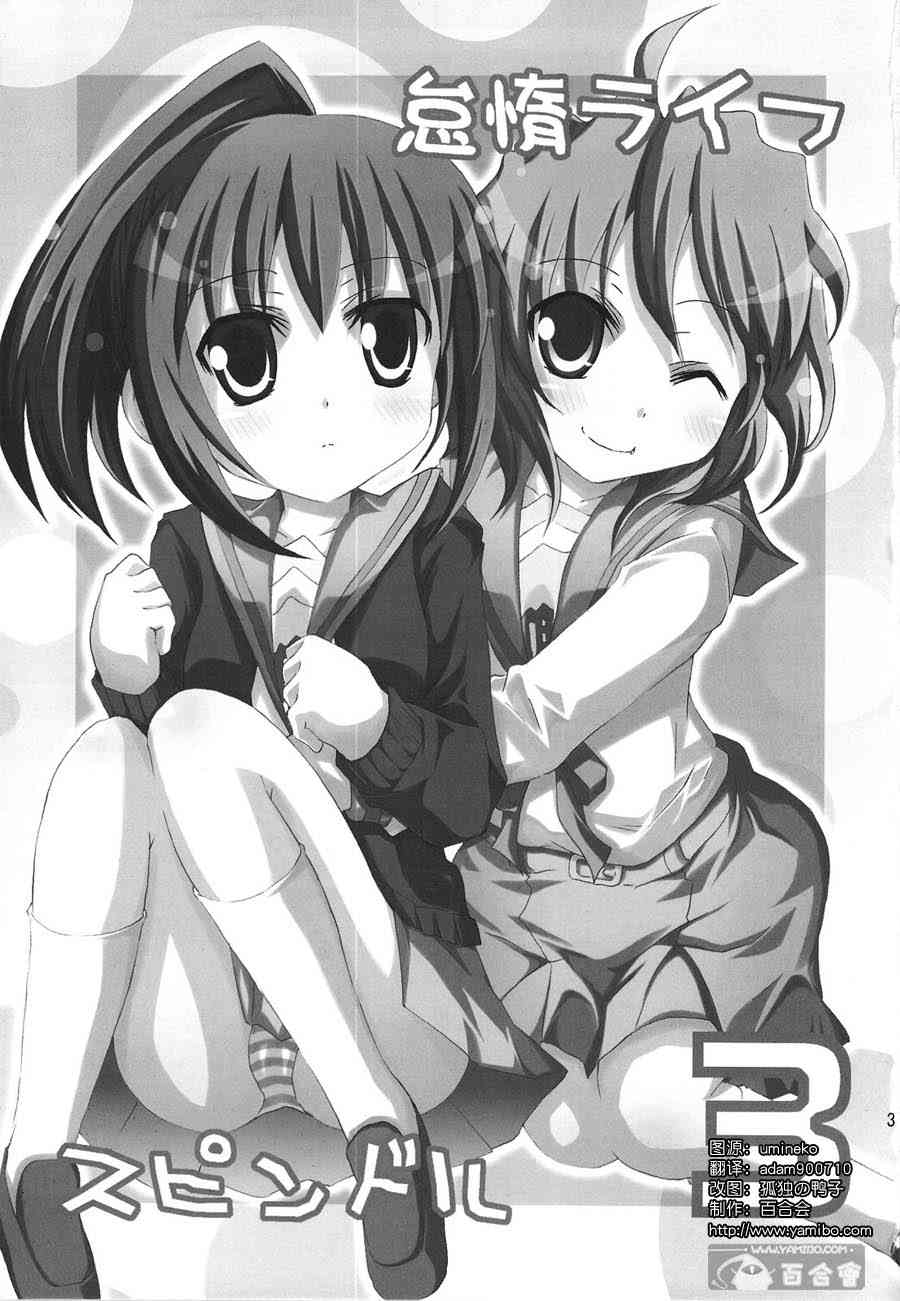 虚子的怠惰 - 第03话 - 第2张图