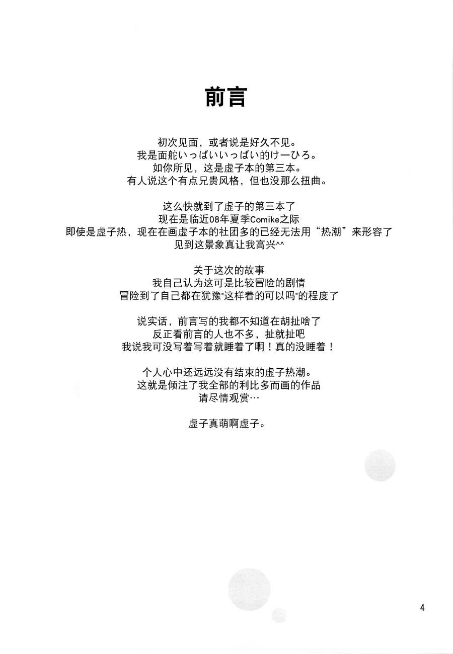 虚子的怠惰 - 第03话 - 第3张图