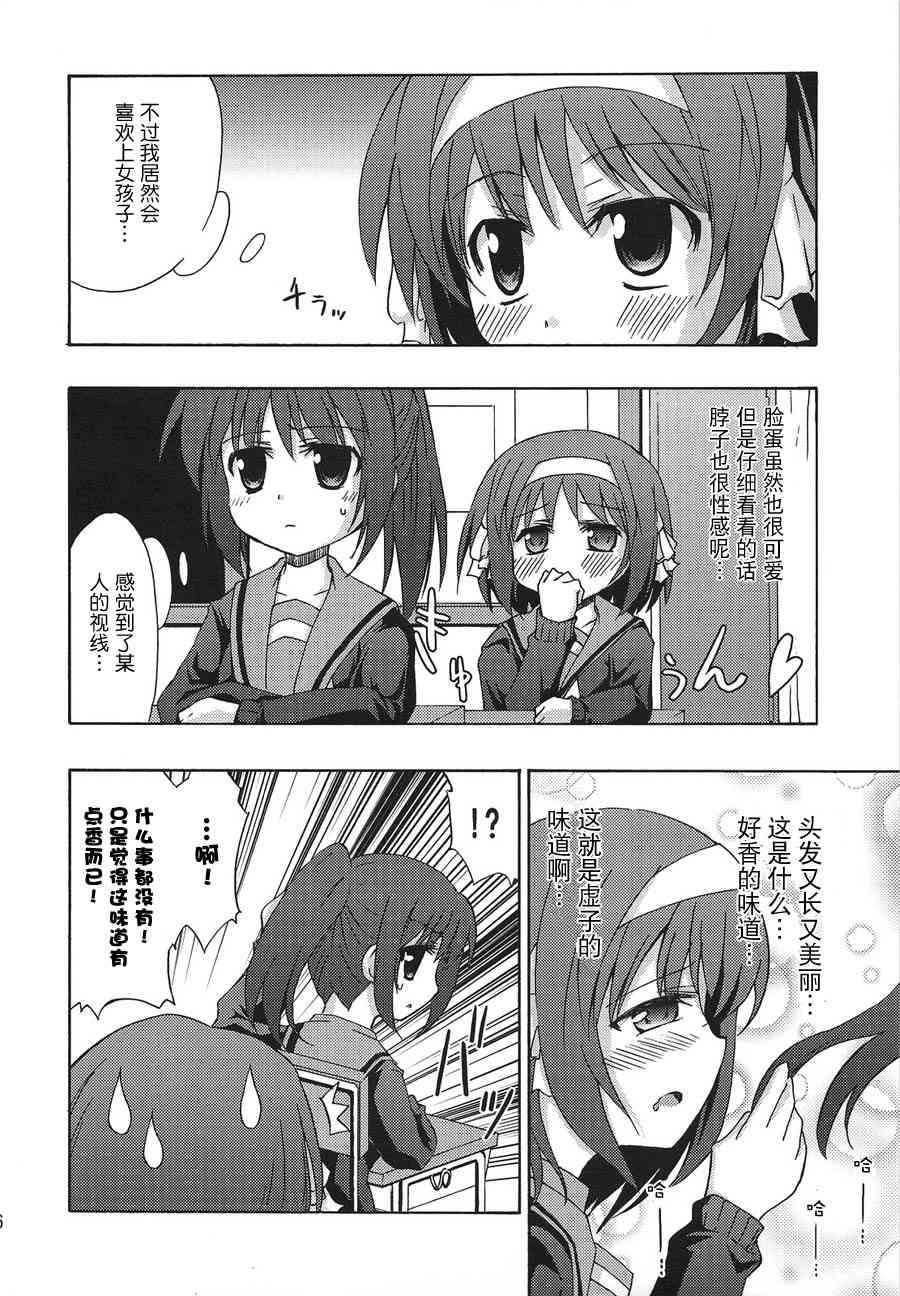 虚子的怠惰 - 第03话 - 第4张图