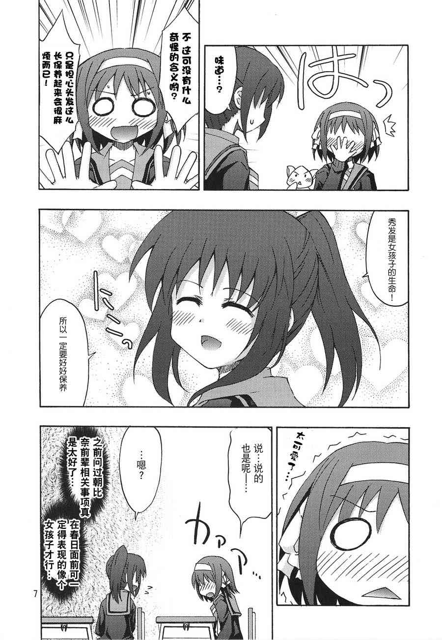 虚子的怠惰 - 第03话 - 第5张图